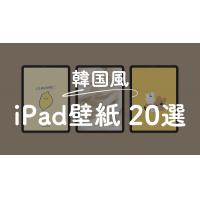 iPad壁紙20選！おしゃれでかわいい韓国風壁紙を無料ダウンロード