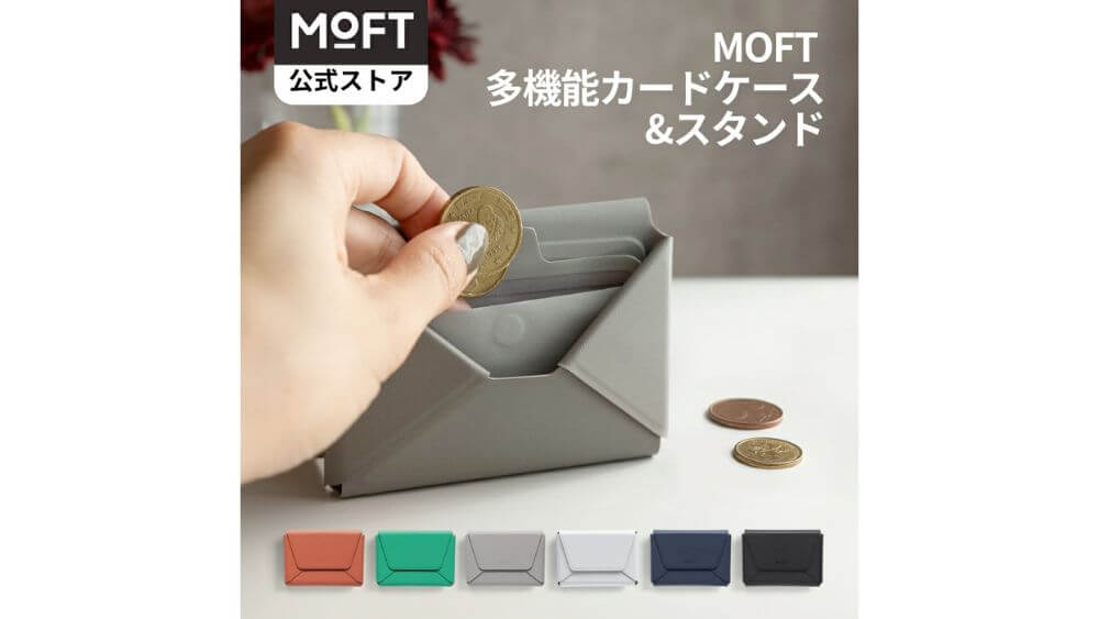 MagSafe アクセサリー MOFT 多機能カードケース＆スタンド