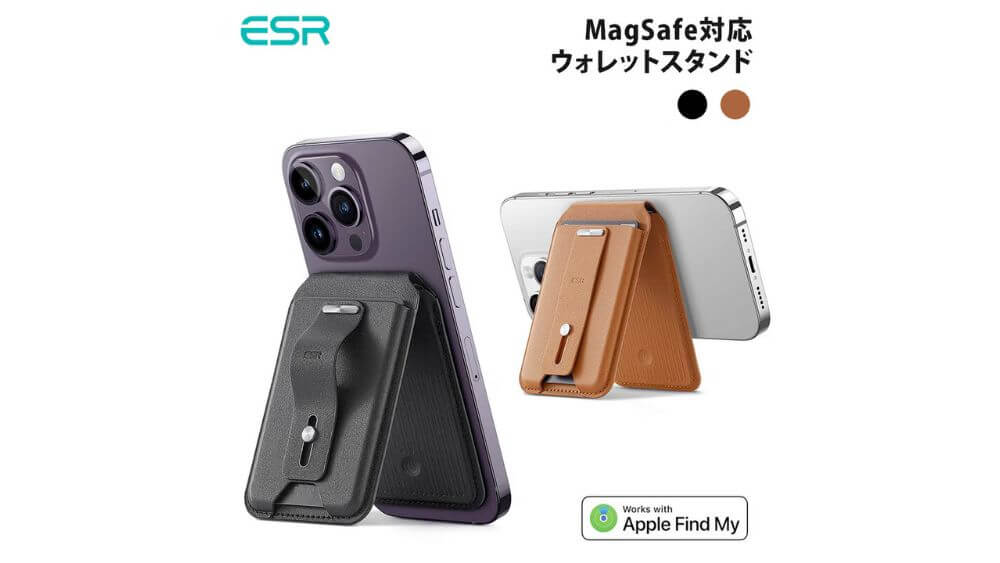 MagSafe アクセサリー ESR ウォレットスタンド