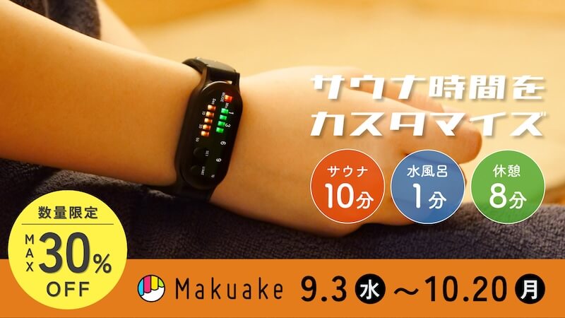 サウナウォッチ ととのいタイマー