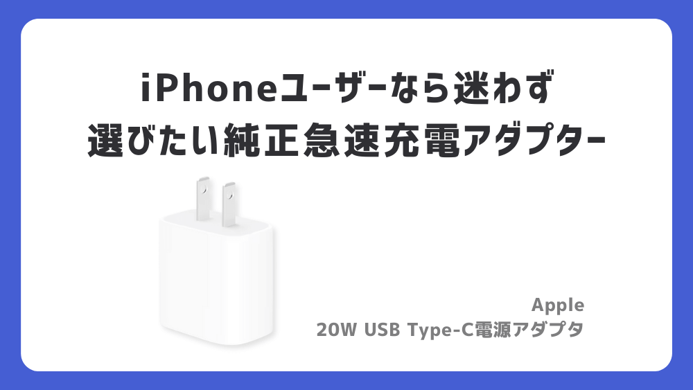 充電アダプター Apple 20W USB Type-C電源アダプター
