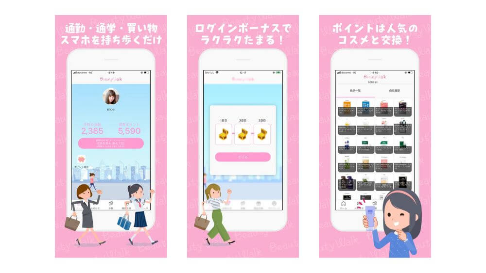 ウォーキングアプリ おすすめ Beauty Walk ポイ活