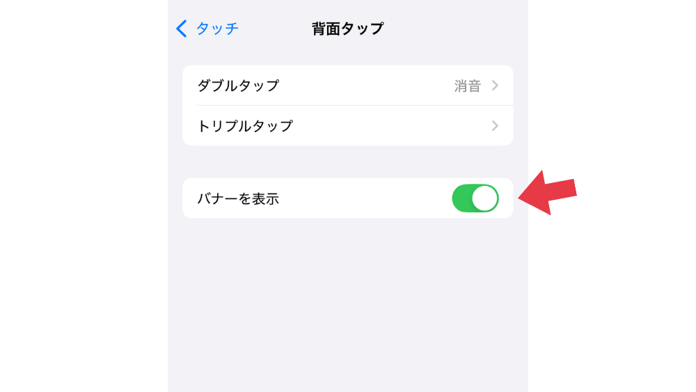 ios18.5 背面タップ