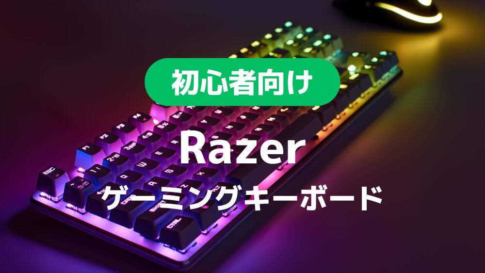 razer キーボード