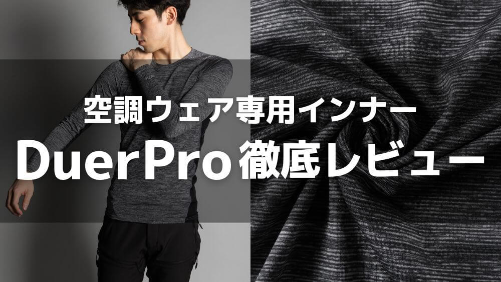 空調ウェア duerpro