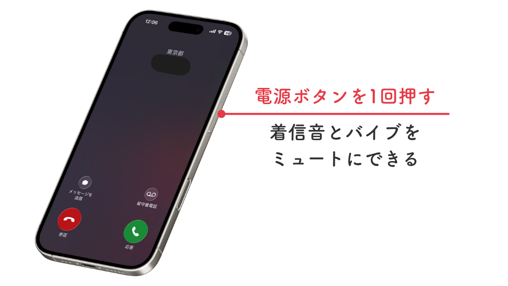 iPhone 着信 バイブ ミュート 設定