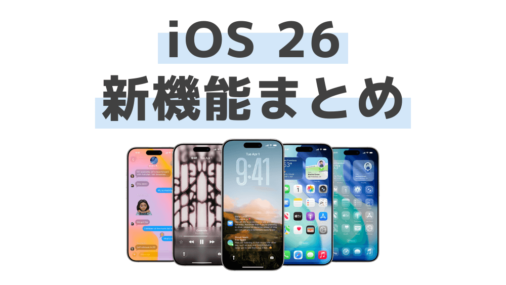 ios 26 新機能