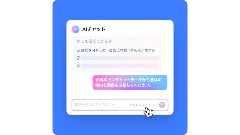 AIボイスレコーダー Notta Memo