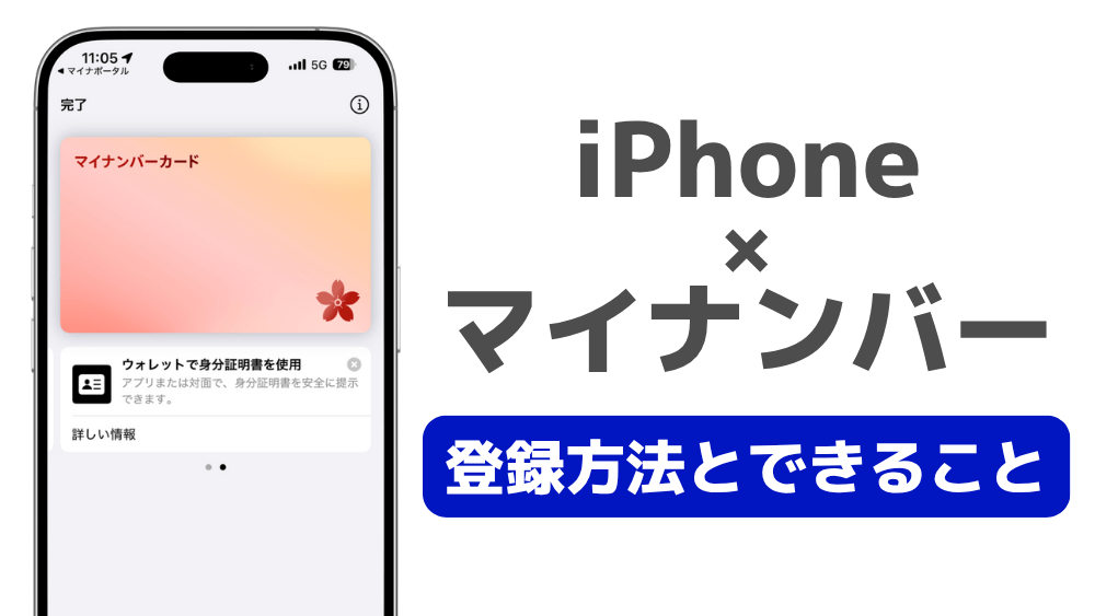 iphone マイナンバーカード