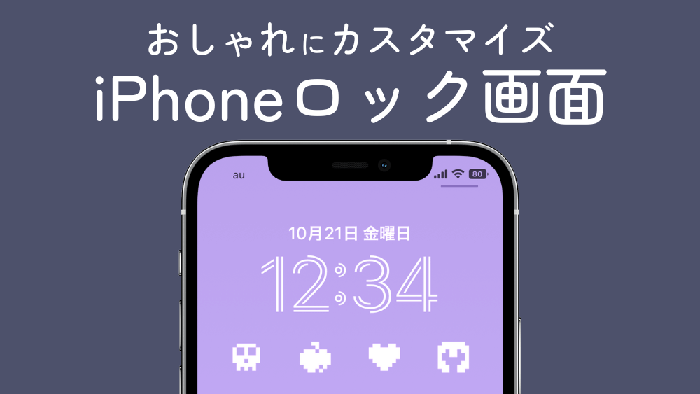 Iphoneロック画面の設定で時計や壁紙をおしゃれにカスタマイズ ガジェるニュース