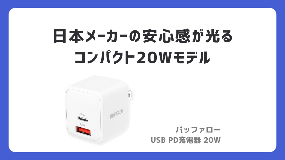 充電アダプター バッファロー