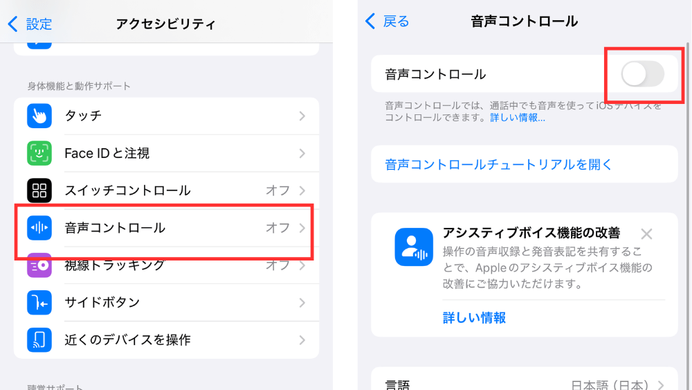 iphone 音声コントロール オン