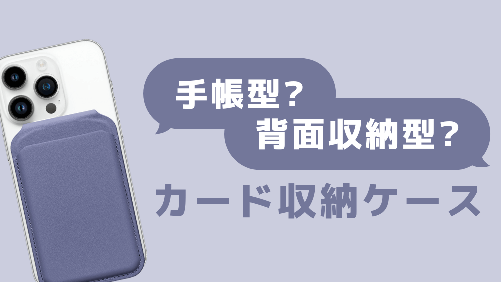 iphoneケース カード収納