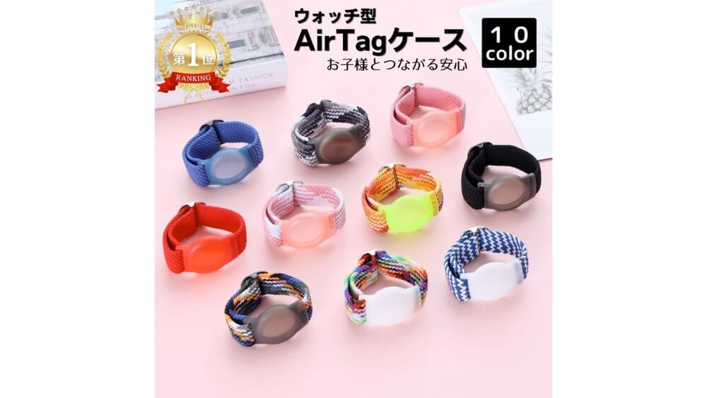 エアタグ AirTag 何につける 使い方 ケース