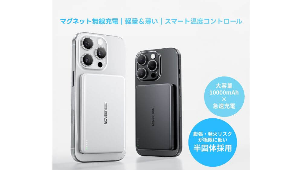 半固体電池 モバイルバッテリー MOVESPEED