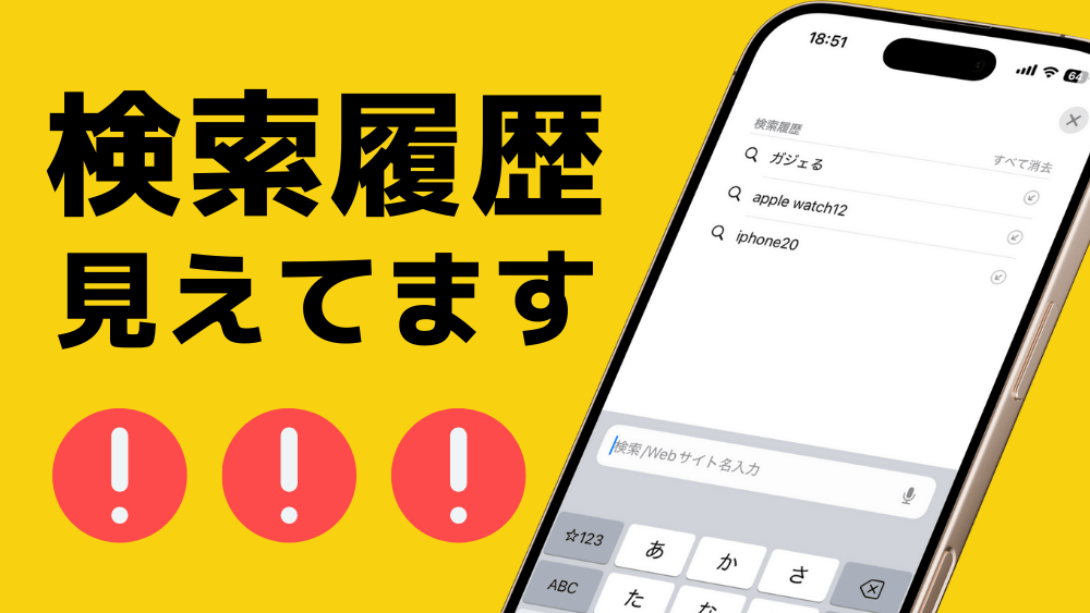 safari 検索履歴 設定