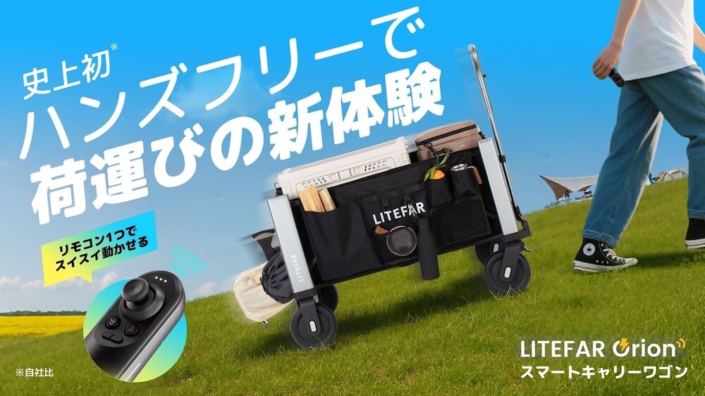 電動キャリーワゴン LITEFAR Orion