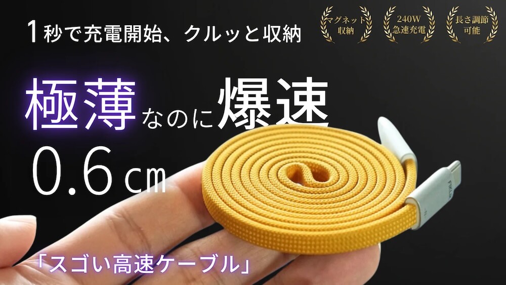 マグネットケーブル スゴいケーブル Makuake