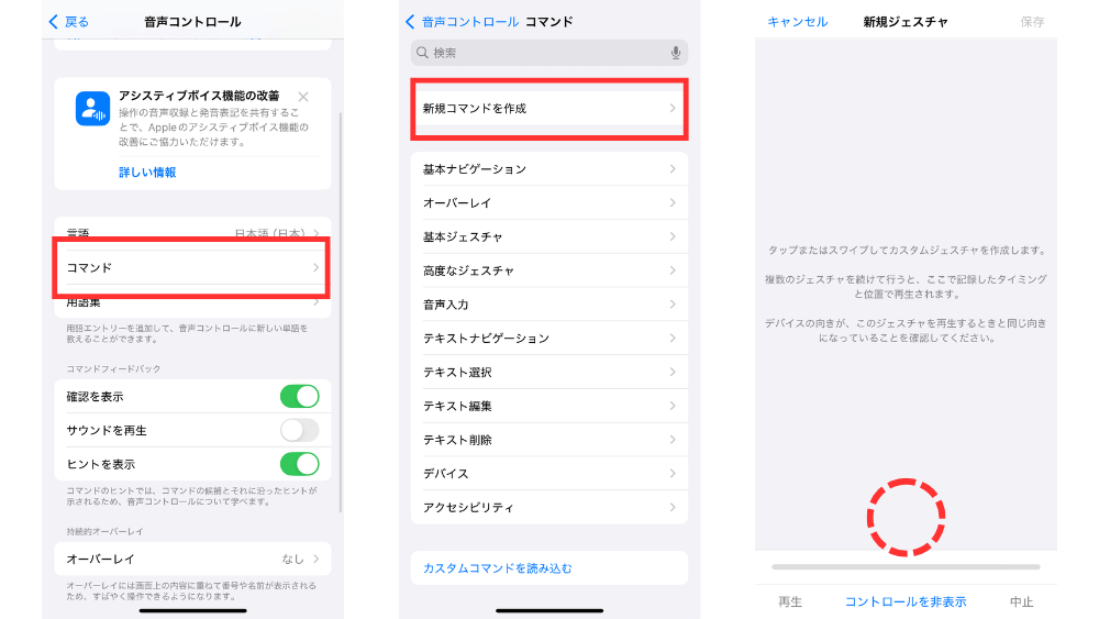 iphone 音声コントロール コマンド