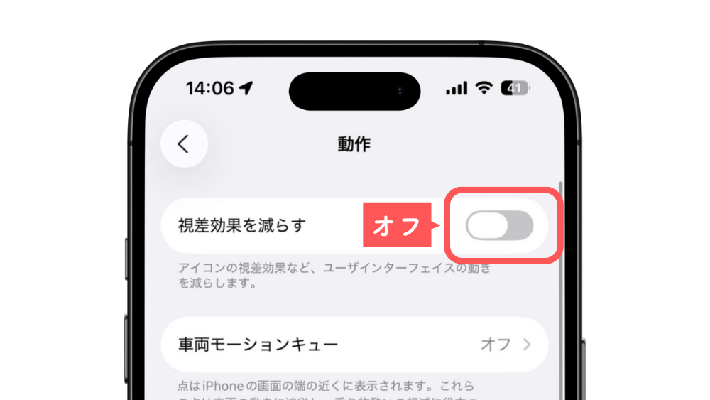 iOS 26 Liquid Glass 視差効果を減らす