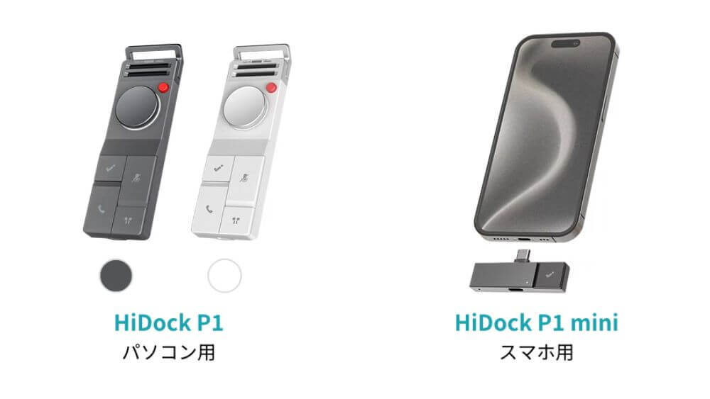 HiDock レコーダー