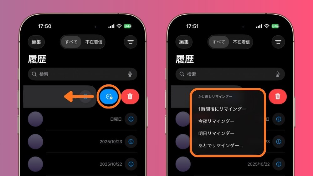 リマインダー 通話 折り返し かけ直し