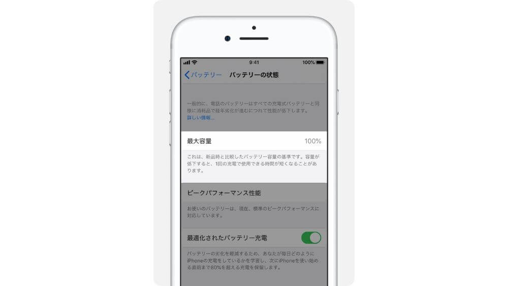 iPhone バッテリー 減りが早い 最大容量