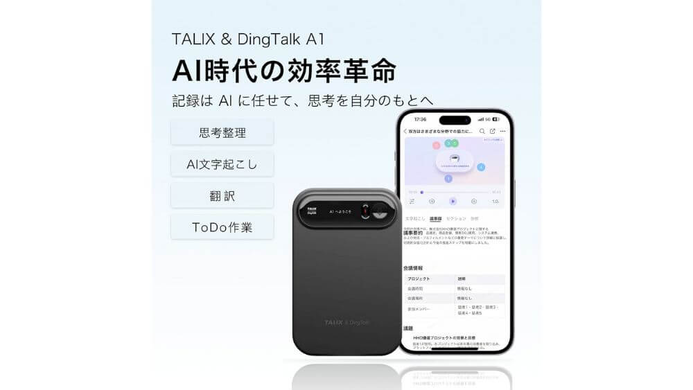 AIボイスレコーダー TALIX & DingTalk A1