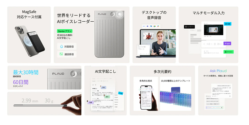 AIボイスレコーダー Plaude note