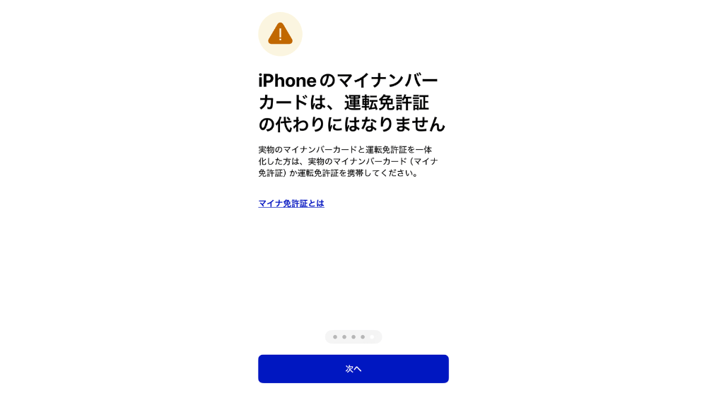 iphone マイナンバーカード