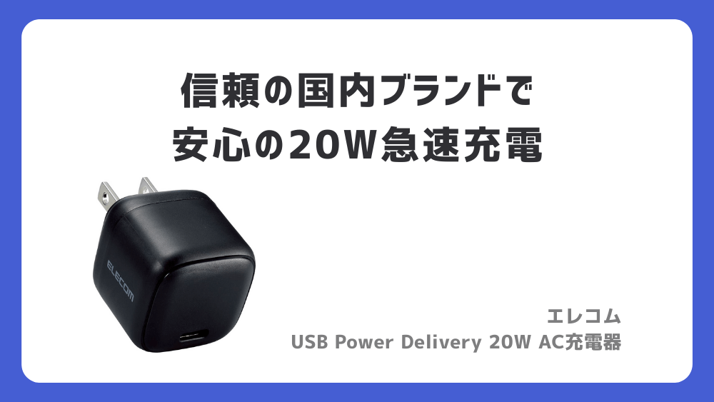充電アダプター エレコム USB Power Delivery 20W AC充電器