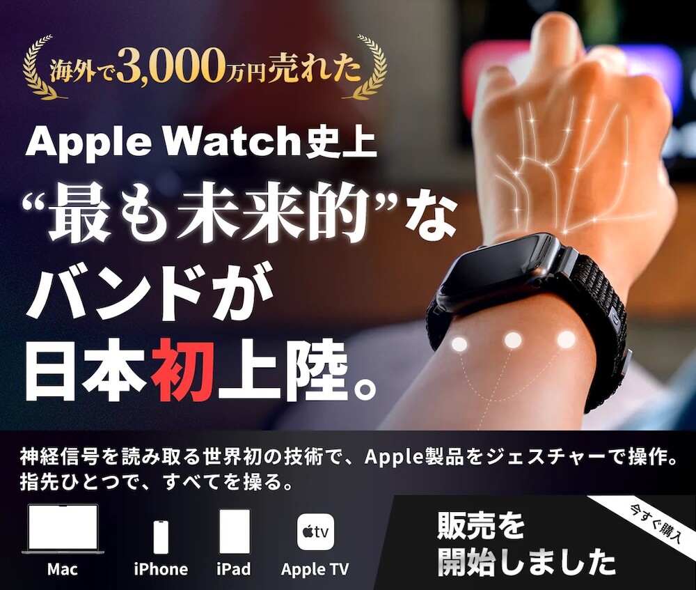 Apple Watch Mudraバンド