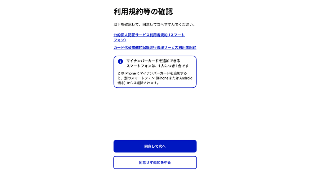 iphone マイナンバーカード