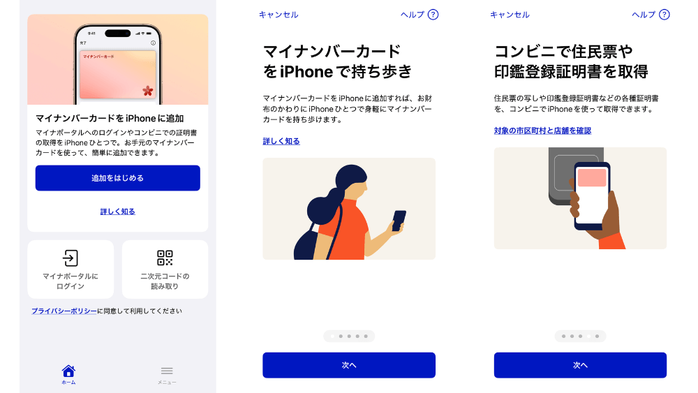 iphone マイナンバーカード