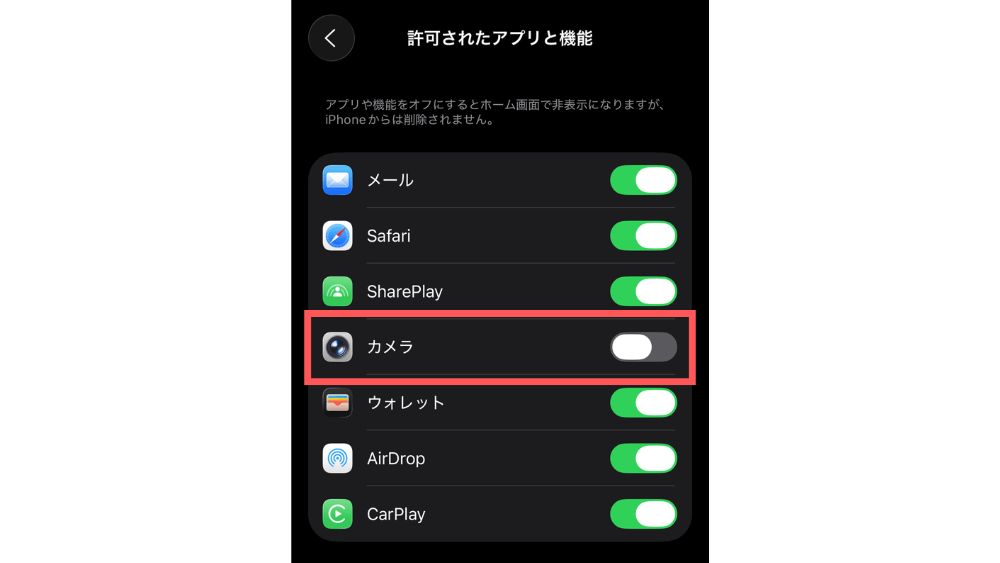iPhone ロック画面 カメラ 無効