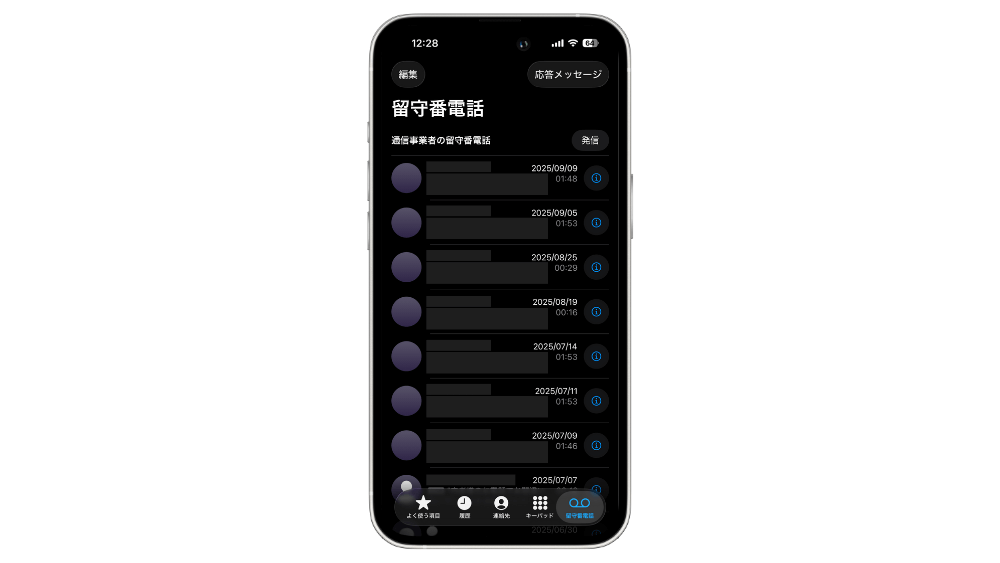 iPhone 留守番電話 ビジュアルボイスメール