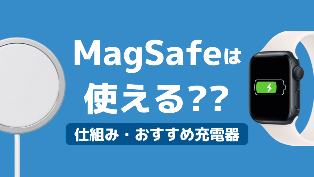 apple watch マグセーフ magsafe