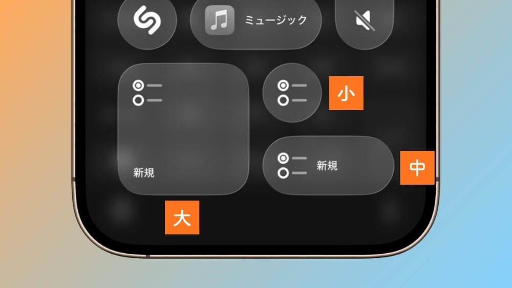 iOS 26 リマインダー コントロールセンター