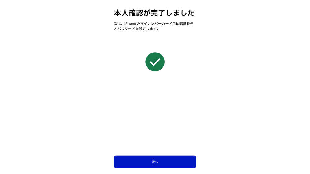 iphone マイナンバーカード