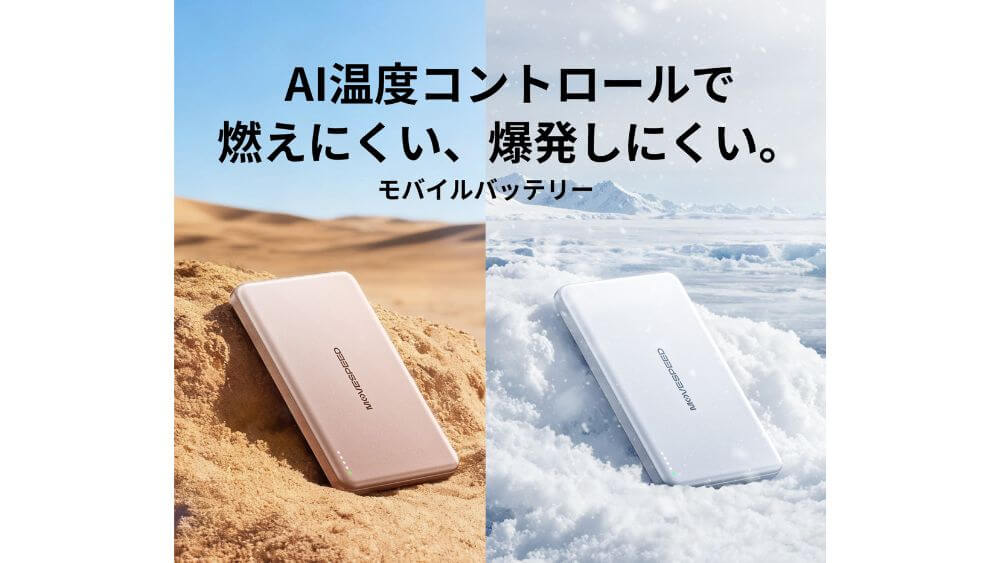 半固体電池 モバイルバッテリー MOVESPEED