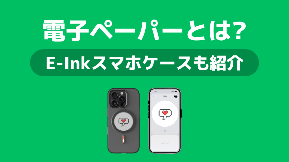 電子ペーパー スマホ ケース