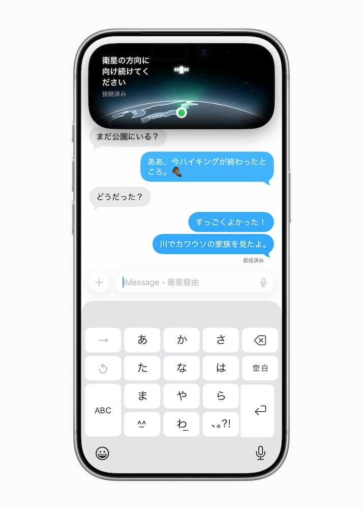 iphone 衛星通信 できること
