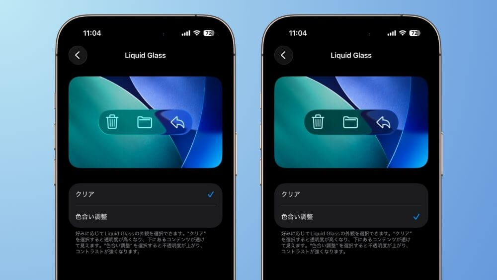 iOS 26.1 新機能 Liquid Glass 透明度 色合い調整
