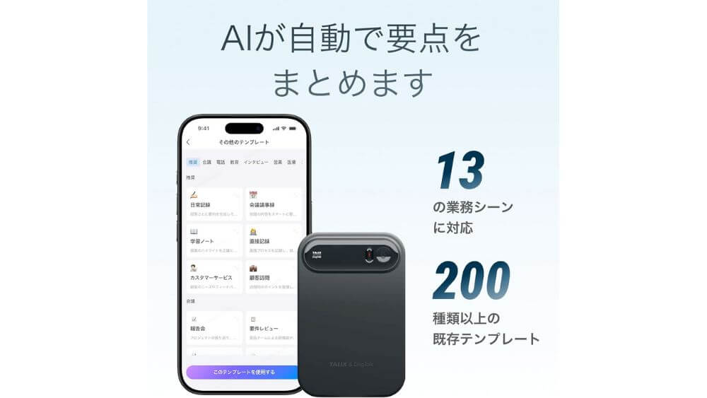 AIボイスレコーダー TALIX & DingTalk A1