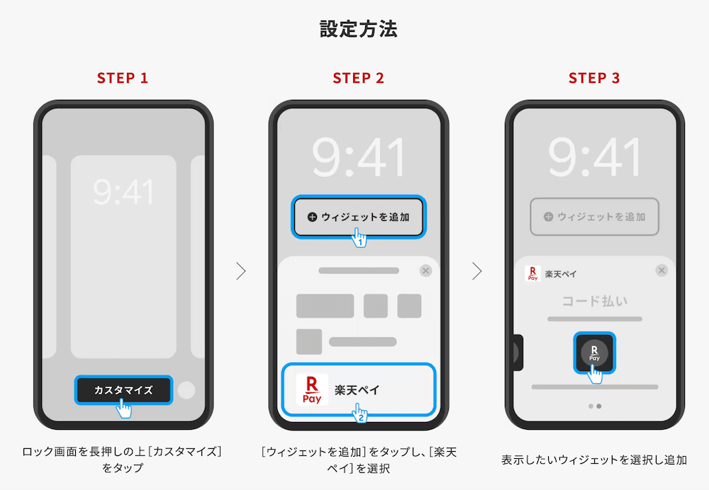 iphone 楽天ペイ ウィジェット
