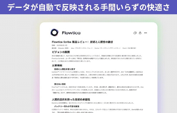 AIボイスレコーダー Flowtica Scribe