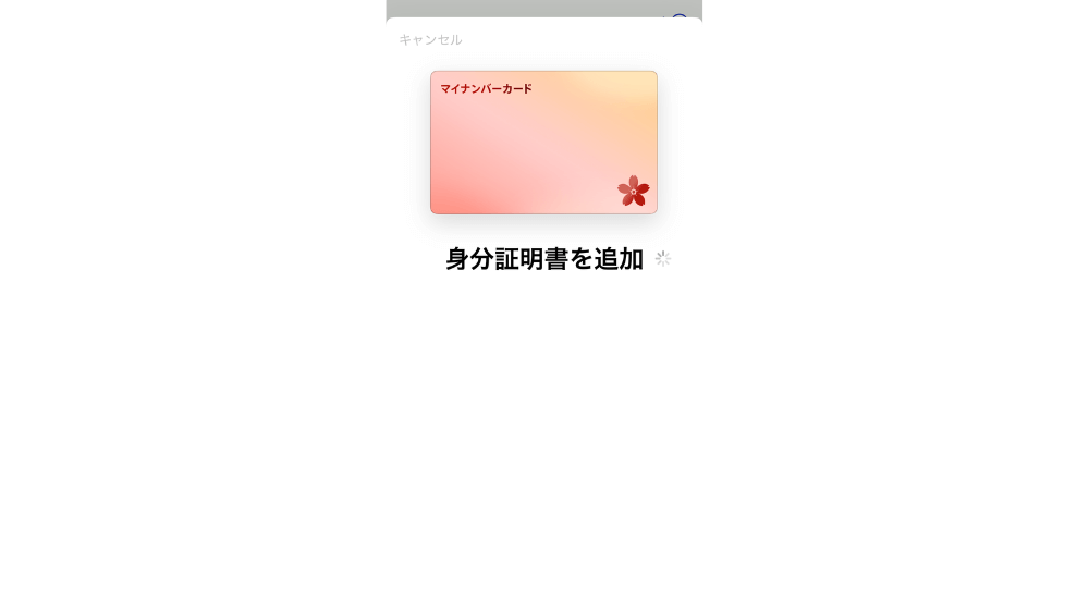 iphone マイナンバーカード