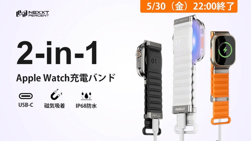 NEXXT PERCENT 充電ウォッチバンド EnergyLink 充電器不要！Apple Watchバンドでそのまま充電できる「NEXXT PERCENT