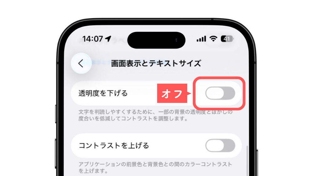 iOS 26 Liquid Glass 透明度を下げる