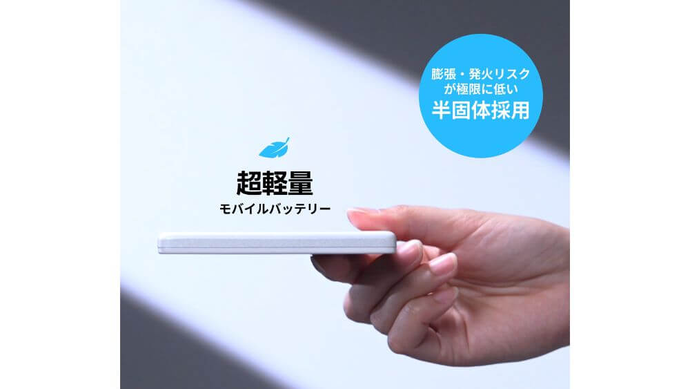 半固体電池 モバイルバッテリー MOVESPEED